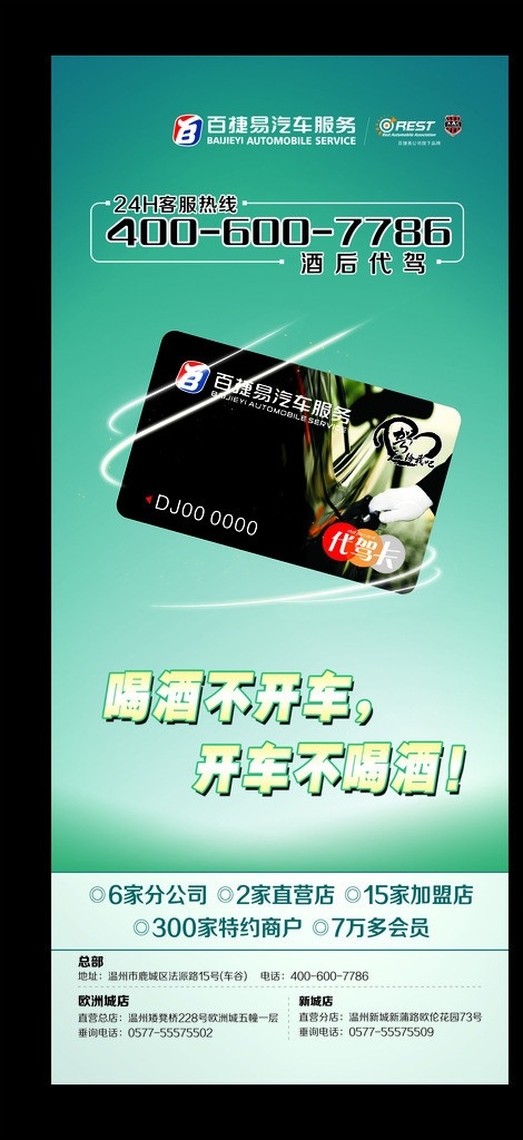 诺 代 驾 x 展架 依诺 代驾 x展架 代驾卡 喝酒不开车 开车不喝酒 洗车 矢量