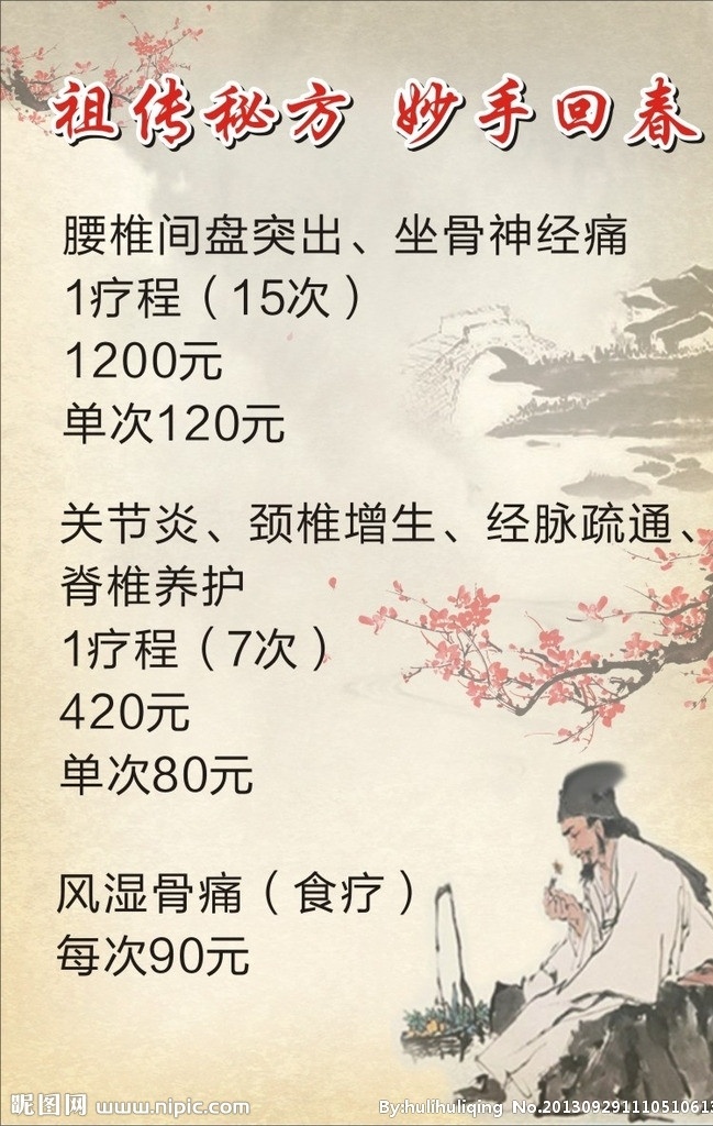祖传秘方 古风 美容 按摩 风 矢量