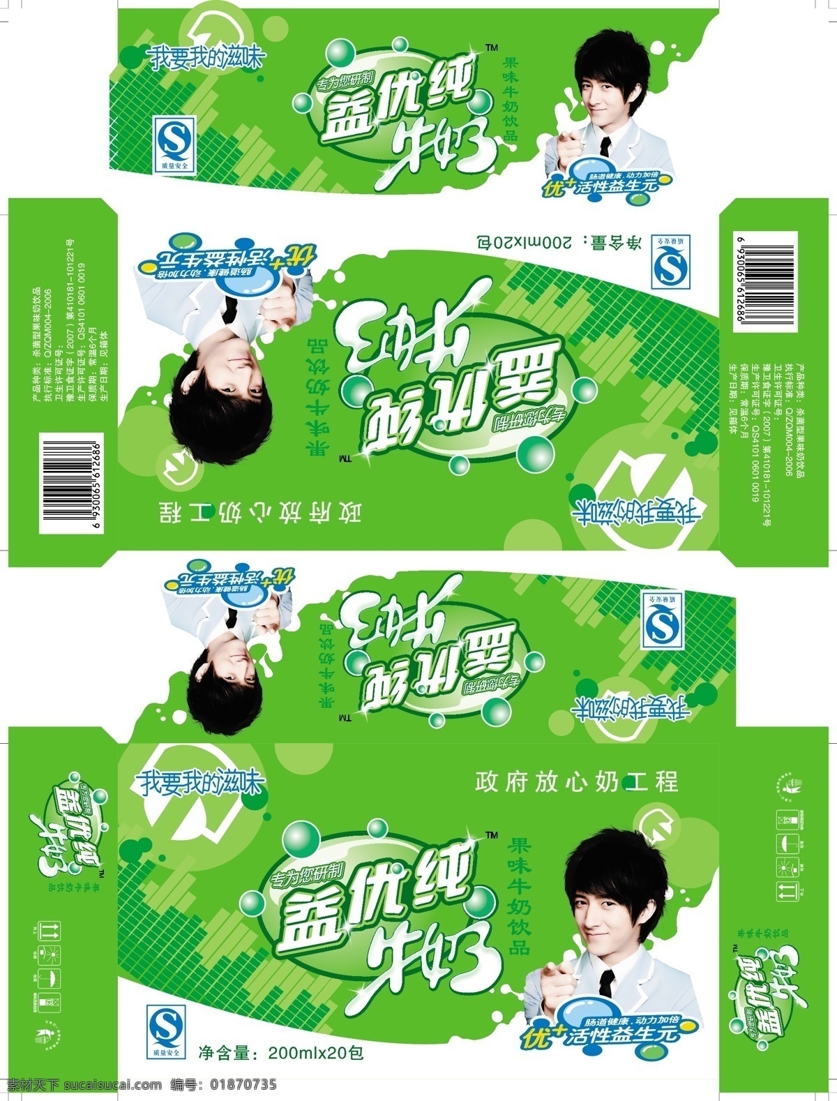 益优纯牛奶 优酸乳 纯牛奶 奶包装 酸酸乳 益生菌 包装设计 矢量