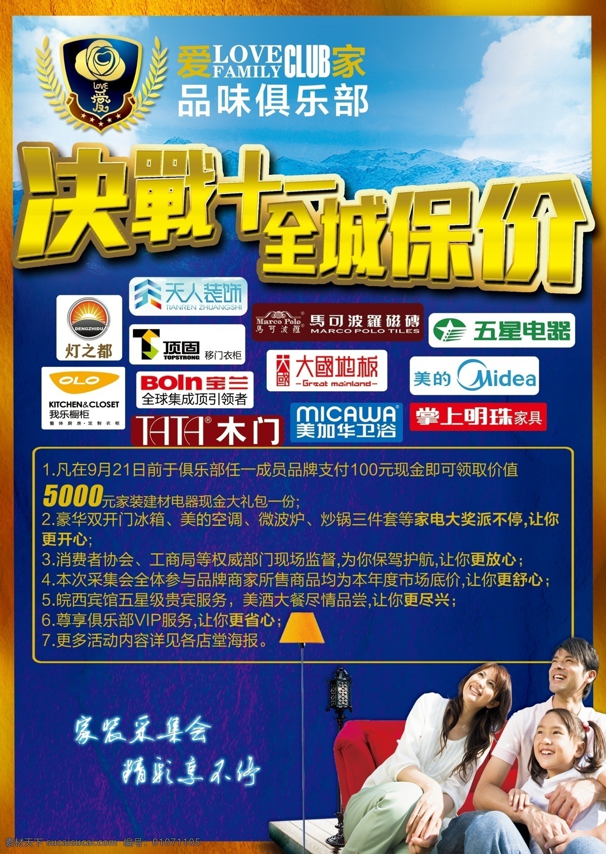 分层 顶固 蓝天白云 马可波罗 美的 品味 亲子 爱家 俱乐部 背面 三口之家 大国地板 山峰 五星电器 我乐橱柜 宝兰吊顶 掌上明珠 美加华卫浴 tata木门 源文件 装饰素材 室内装饰用图