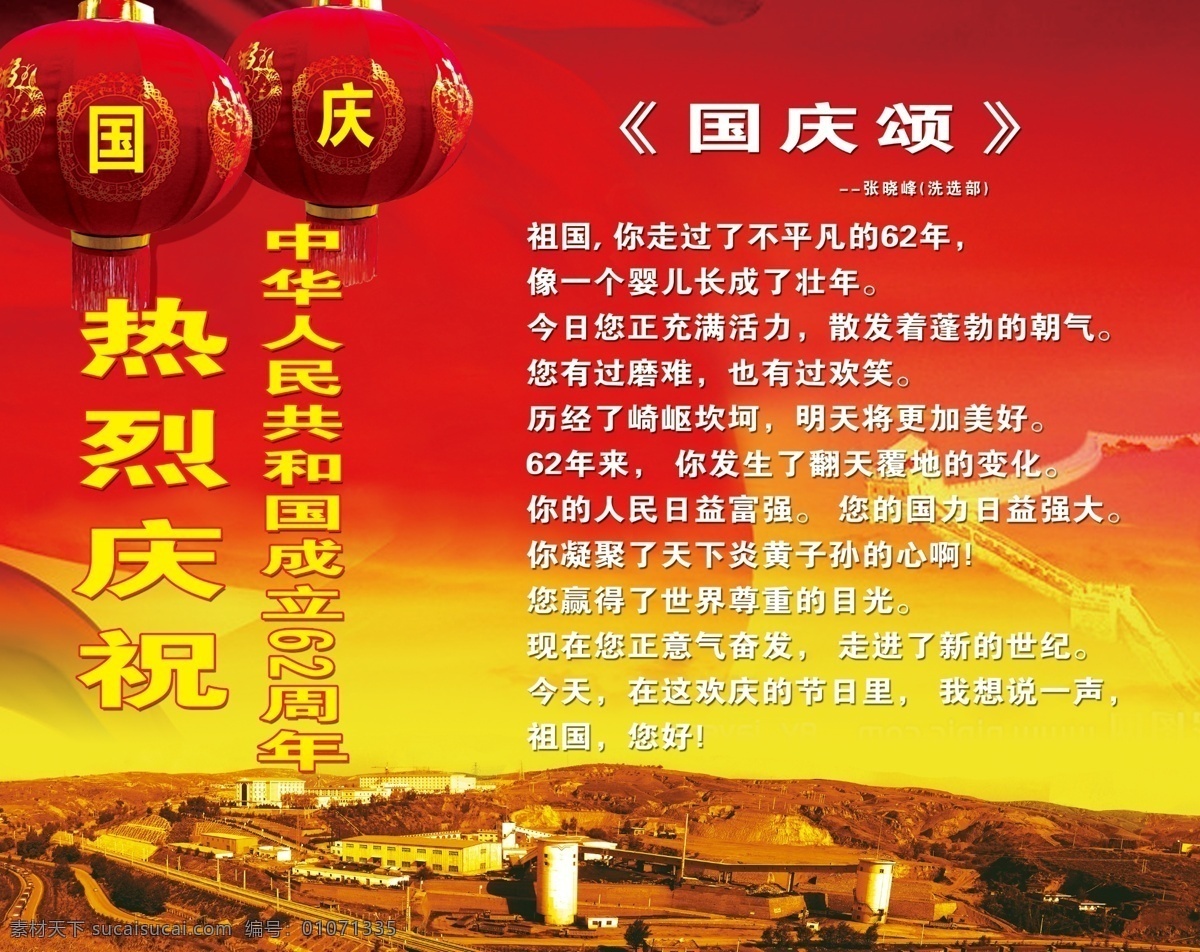 长城 灯笼 国庆展板 红黄色背景 红旗 节日素材 源文件 国庆 报头 展板 模板下载 国庆报头展板 南梁煤矿 国庆节 其他展板设计