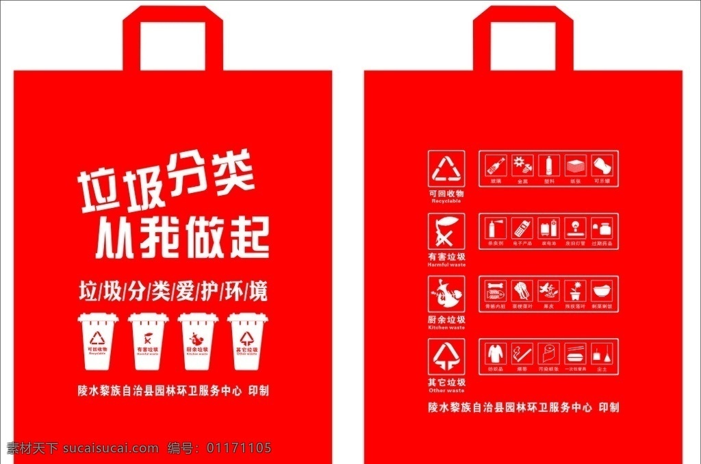 垃圾 分类 手提袋 垃圾分类 无纺布袋 广告手提袋 宣传标语袋 尼龙布袋 垃圾袋 帆布袋