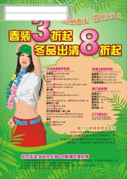春装 上市 dm 单 宣传单 矢量图 矢量 春装3折起 冬 品 出清 折起 靓丽春天 妆扮伊人 节日素材 妇女节