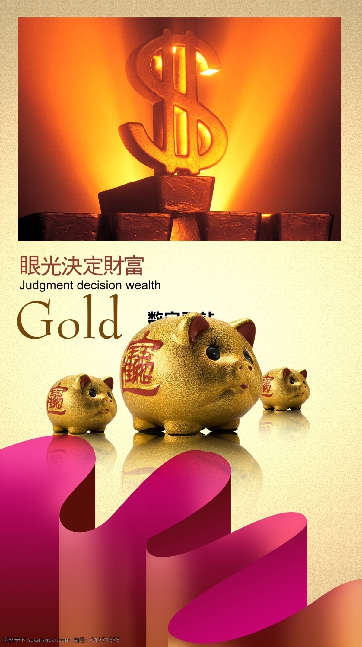 房地产 模板 财富 财富广告 存钱罐 金钱符号 金砖 丝带 小猪 银行广告素材 小猪存钱罐 财富广告素材 psd源文件