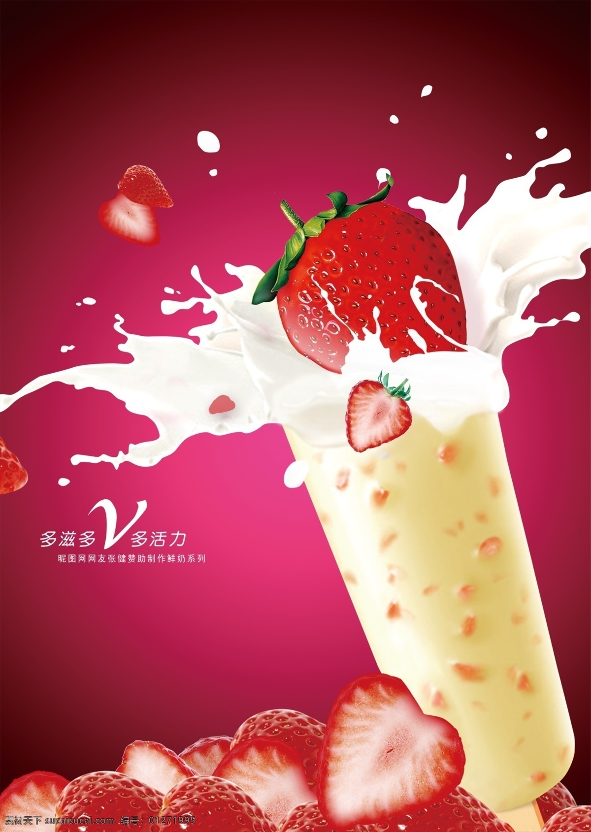 冰淇淋 广告 源文件 分层 模板 平面 红色