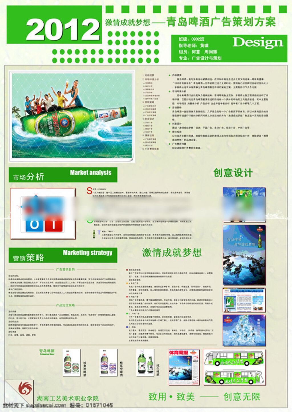 广告策划 方案 gx 31 啤酒 广告 源文件 白色