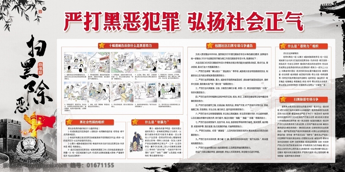 打击黑恶犯罪 扫黑除恶 扫黑除恶展板 扫黑除恶通知 扫黑除恶背景 扫黑除恶内容 扫黑除恶海报 扫黑除恶口号