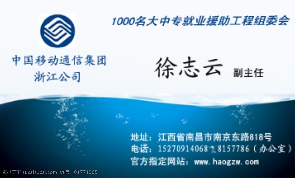 分层 名片设计 商务名片 源文件 中国移动名片 中国移动 业务 人员 模板下载 名片卡 企业名片