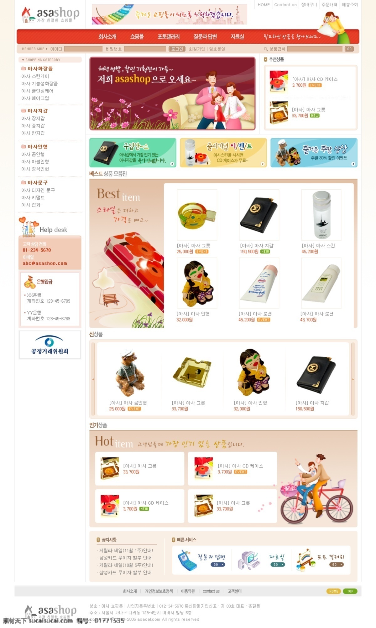 玩具 化妆品 网站 模板 网页模板 网页素材