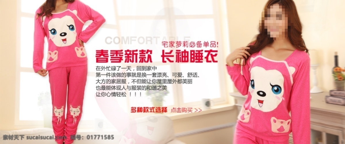 淘宝 家居服 促销 海报 产品信息 价格 抠图 排版 人物图片 文字信息 淘宝素材 淘宝促销标签