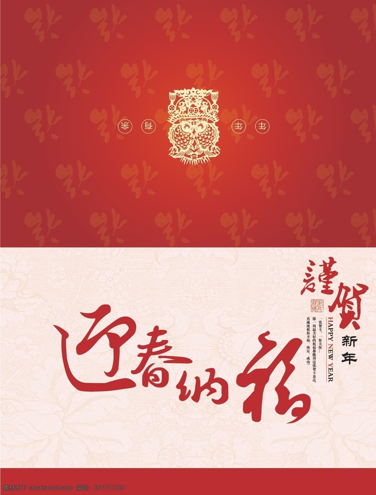 迎春 纳福 春节 福字 节日素材 迎春纳福 矢量 其他节日