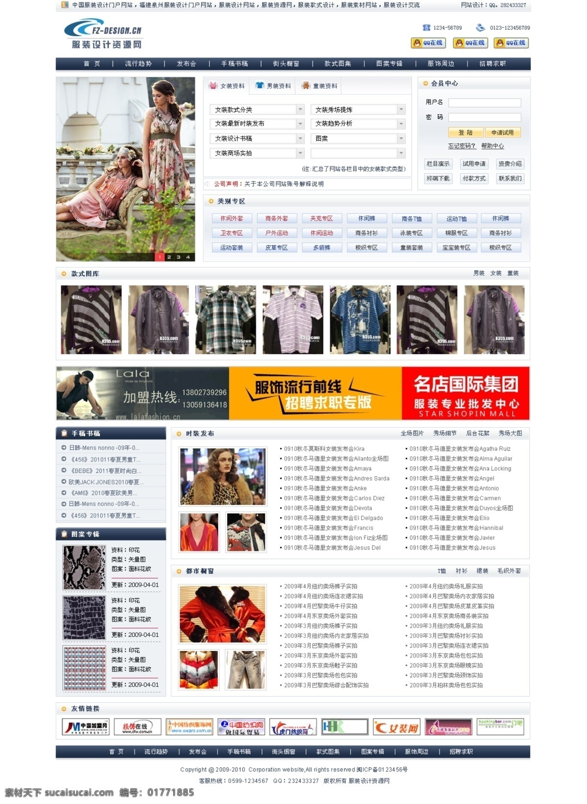 服装 服装设计 个性 模版 网店 网页 网页模板 页面 主页 衣服 中文模版 源文件 网页素材