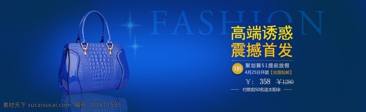 女包 banner 广告 包包 传单 广告图 排版 淘宝 淘宝界面设计 淘宝首页图 淘宝女包广告 女包吊牌 淘宝女包海报 品牌女包 淘宝素材 淘宝促销海报