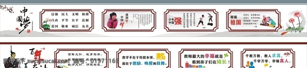 中国梦 百年大计 文化墙 我的梦中国梦 教育为本