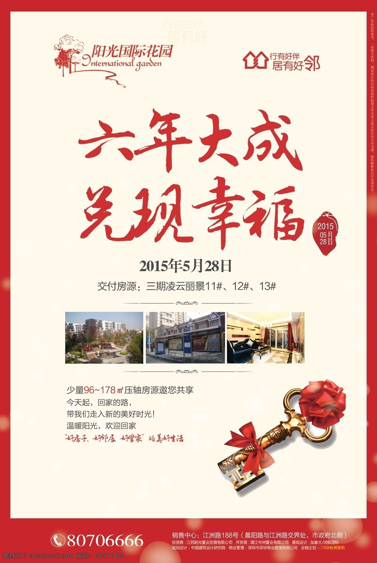 地产 海报 报 广 幸福 地产报广 单页 成熟社区 展架 现房 开盘 热销 白色