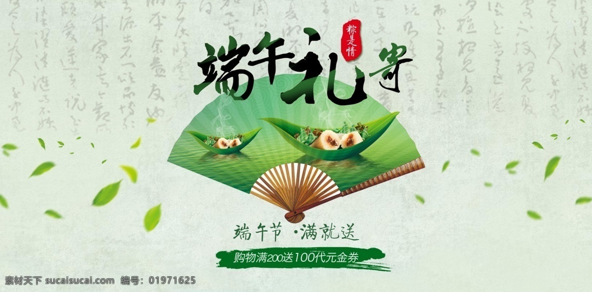 端午礼寄 毛笔字 端午 满减 粽子 粽是情 绿色 树叶 灰色