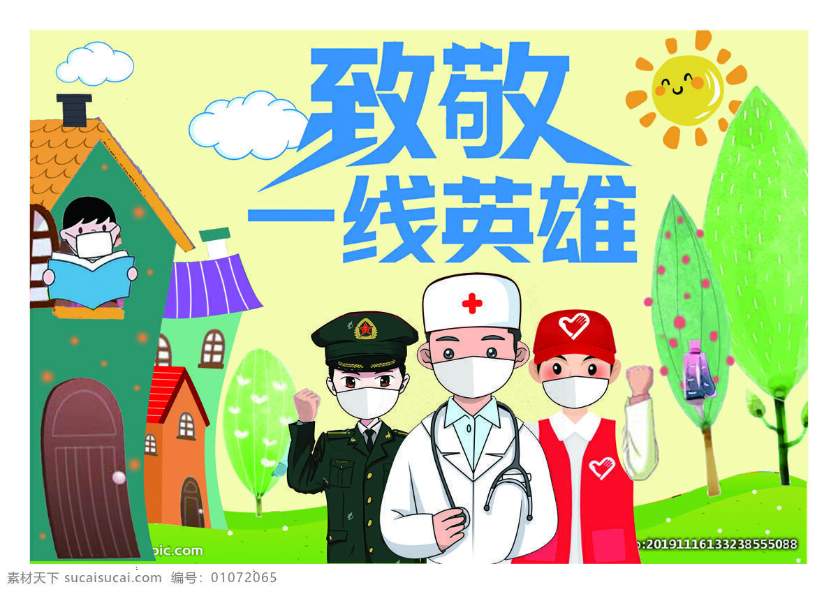 儿童画 手抄报 众志成城 致敬一线英雄 冠状病毒