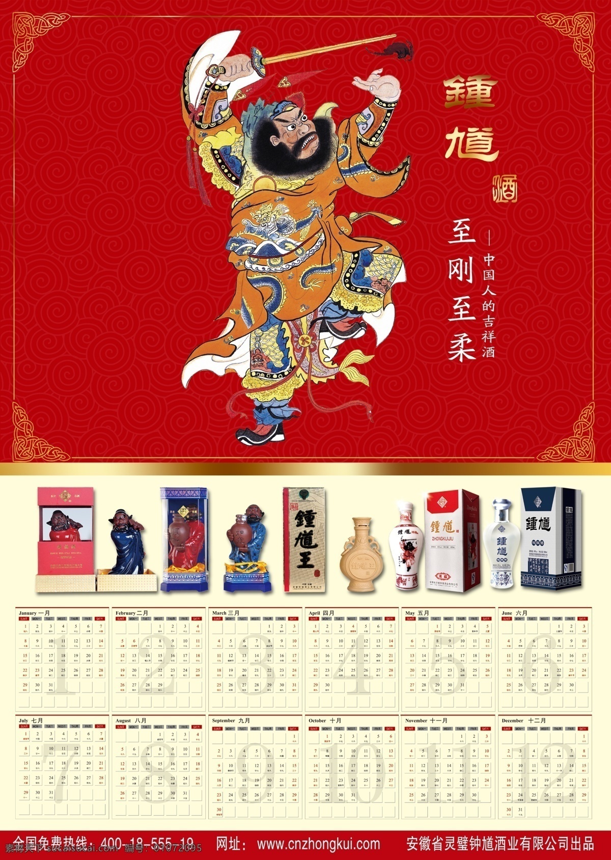 2012年历 钟馗酒年历 吉祥如意就 暗红色底纹 2012年 日历 年历 花纹 海报 分层 源文件