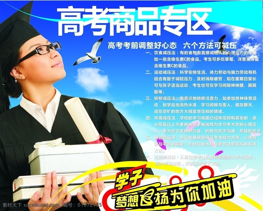 高考前提示 高考 博士 书 蓝天 高考海报 矢量