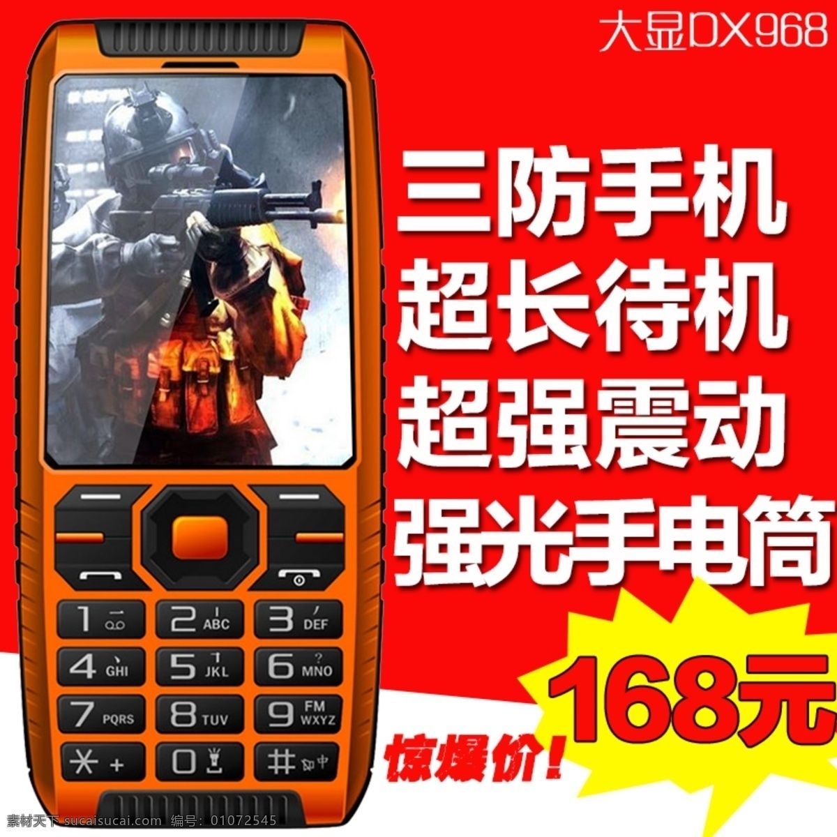醒目 淘宝 促销 主 图 设计素材 手机 活动主图 推广 红色