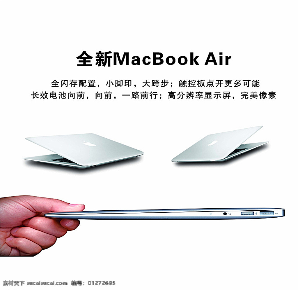 苹果 笔记本 电脑 灯箱 海报 苹果笔记本 全新 macbook air iphone 苹果电脑 专业 高端 手机 白色