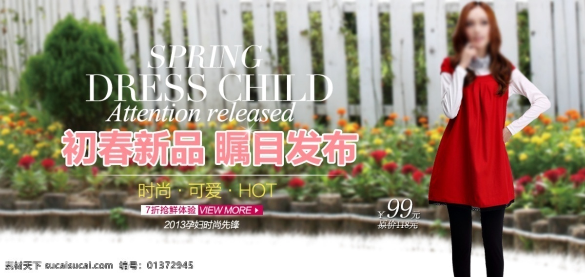 初春新品发布 详细 分层 psd源文件 初春 促销海报 宽屏海报 女装 拍拍海报 全屏海报 淘宝促销 网店海报 新品 淘宝素材 淘宝促销标签