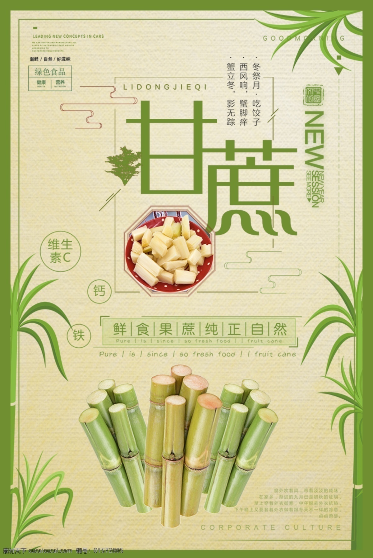 古典 风 养生 甘蔗 美食 美食海报 养生海报 开业海报 中国古典风 美味 海报 甘蔗海报 甘蔗促销 美味甘蔗 健体 秋冬养生 春季养生 养生展板 果蔬食品海报 果蔬 开业宣传 中国