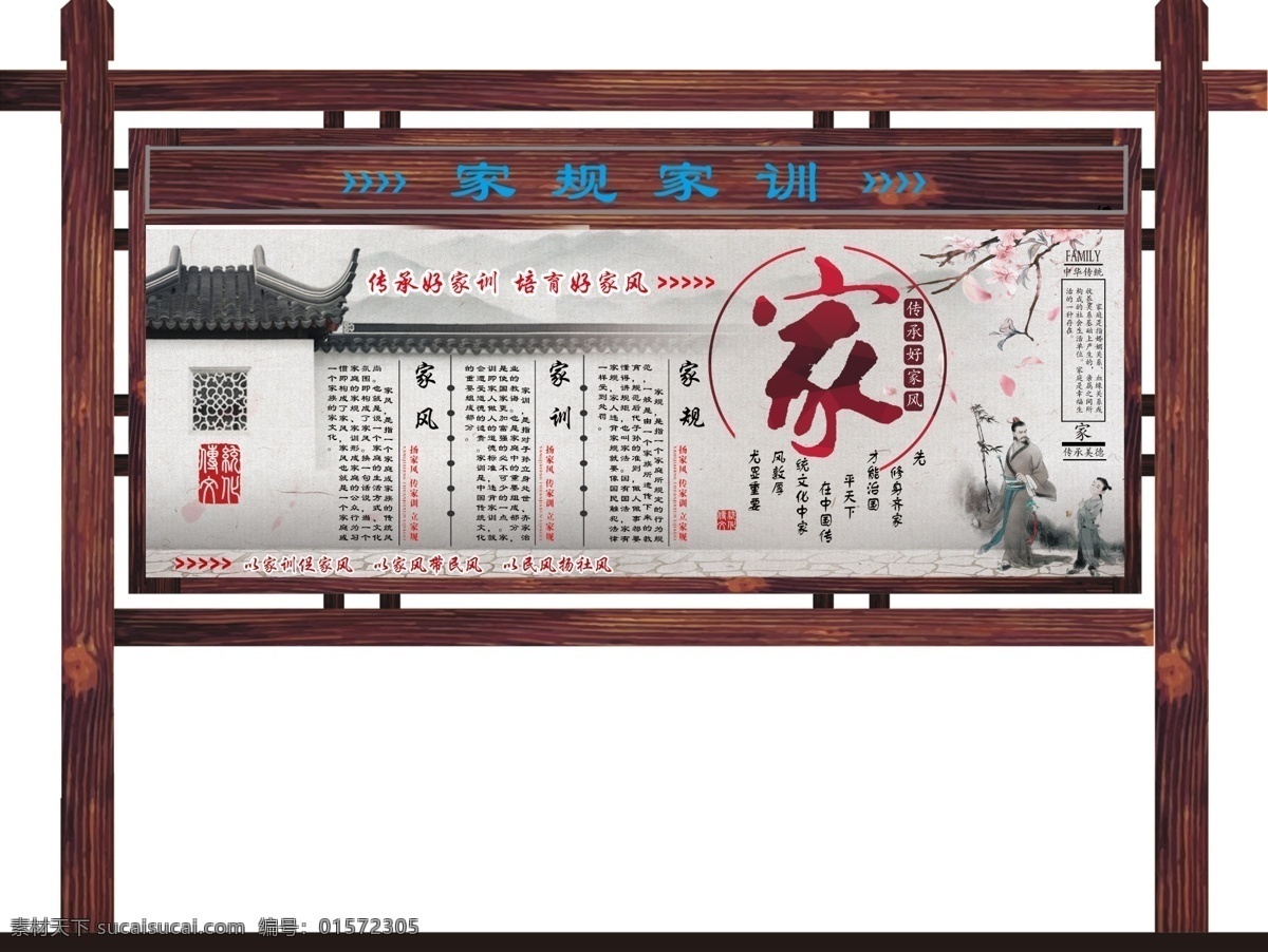 社区公示栏 传统文化 传统美德 精神文明 中国风 室外广告设计