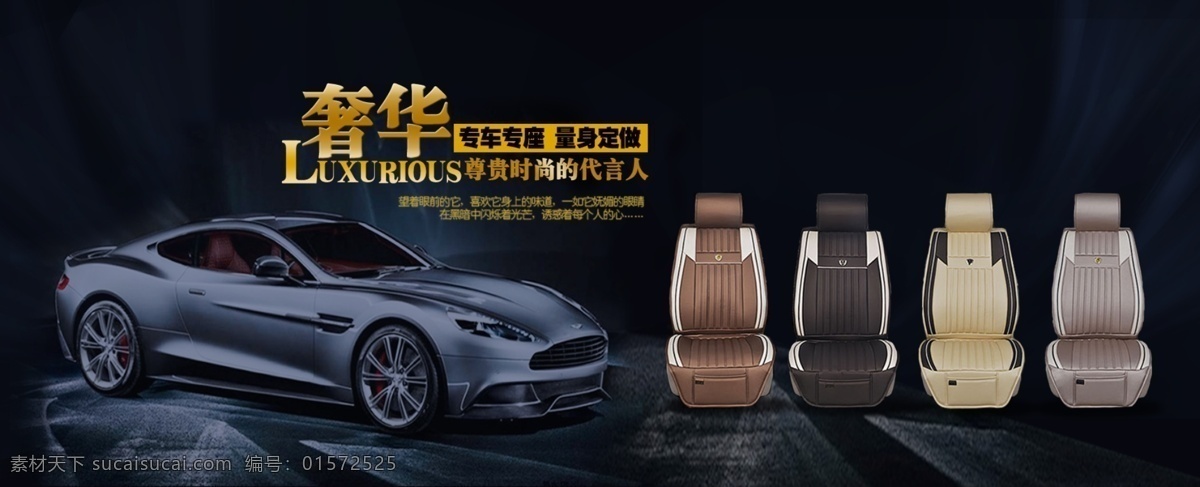 汽车坐垫 坐垫广告 淘宝轮播设计 皮革坐垫 坐垫直通车 淘宝界面设计 淘宝装修模板