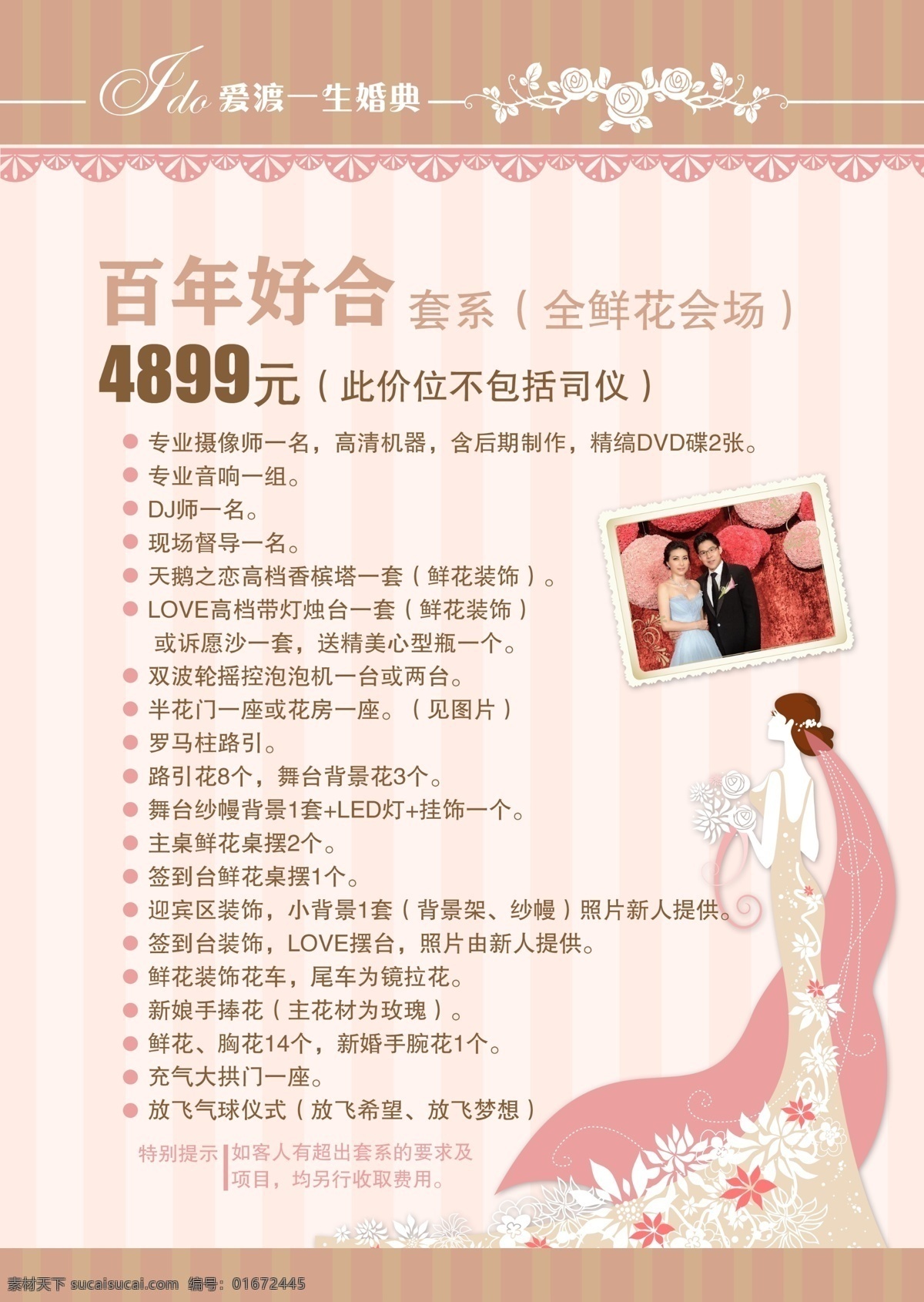 分层 背景素材 婚庆 婚庆价格表 婚纱 价格 结婚照 新婚 价格表 模板下载 源文件 psd源文件 儿童 写真 相册 模板