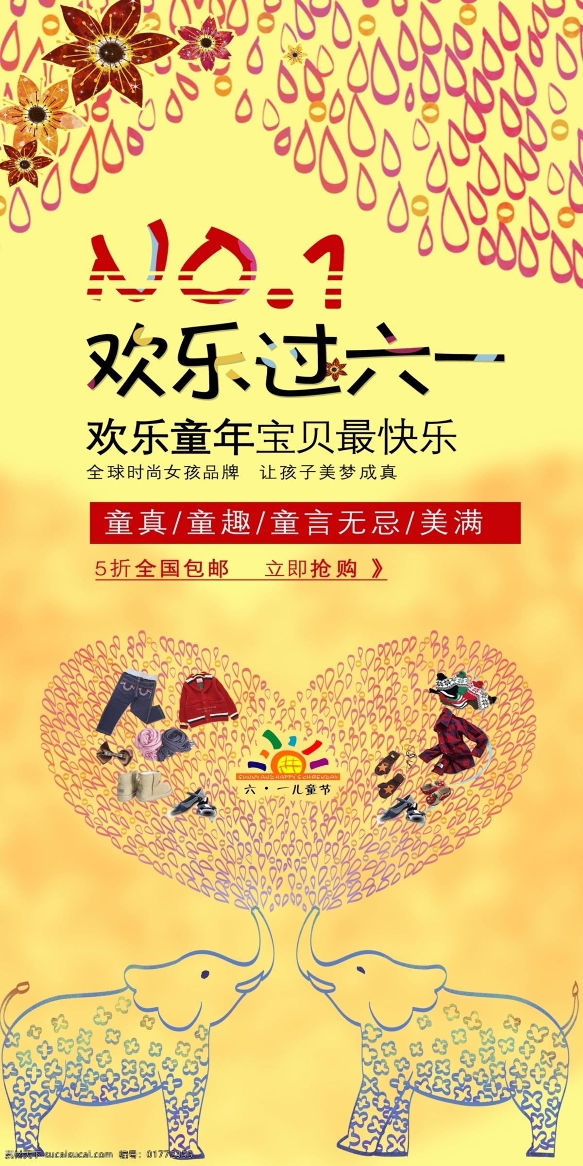儿童 服饰彩页 广告设计模板 欢度六一 黄色花瓣 简笔画 六一儿童节 模板下载 儿童服饰彩页 儿童服饰 宣传页 心形 源文件 节日素材