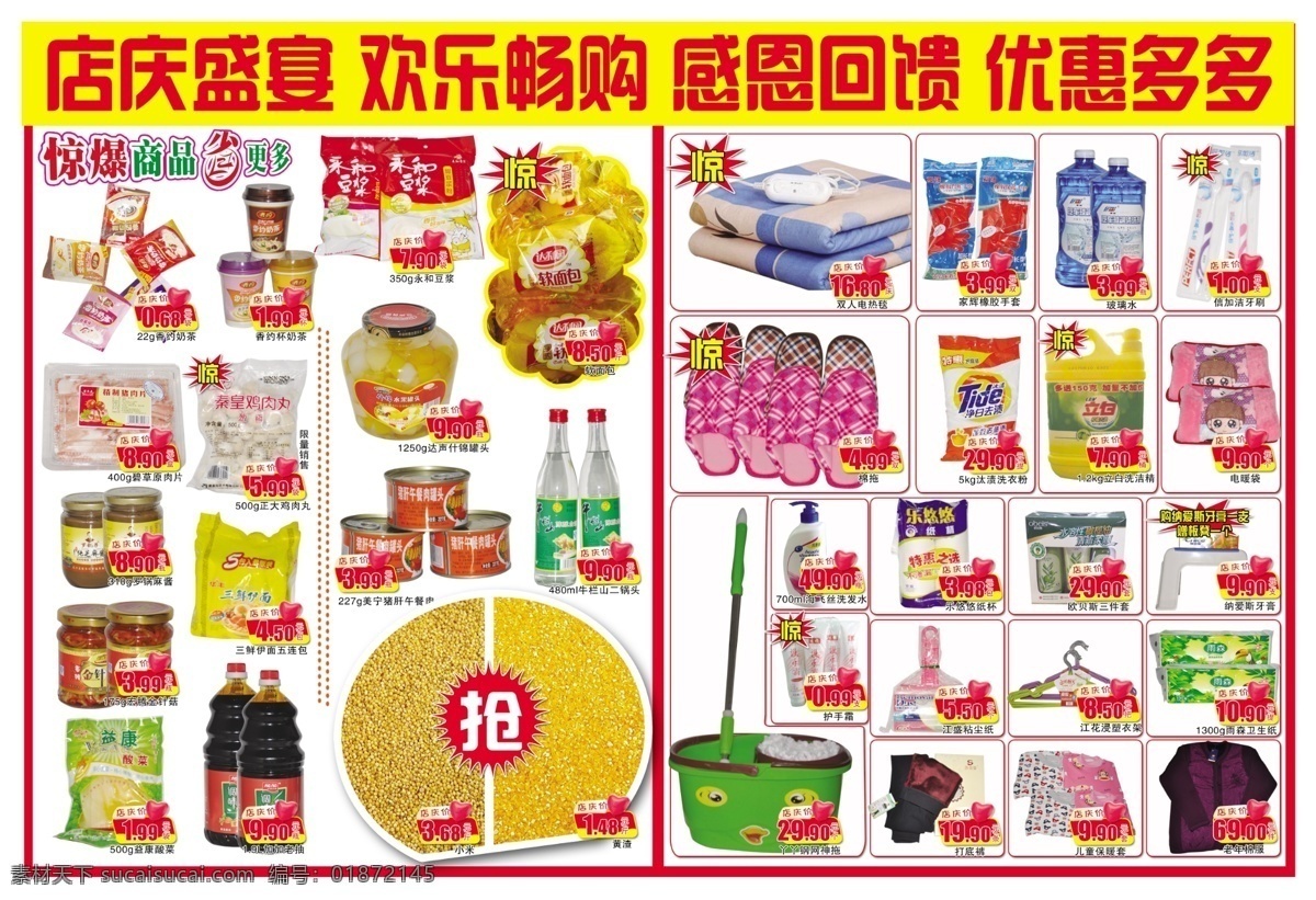 超市店庆海报 超市促销 超市海报 超市dw 白色