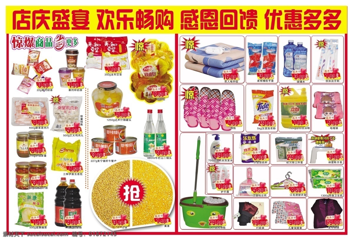 超市店庆海报 超市促销 超市海报 超市dw 白色