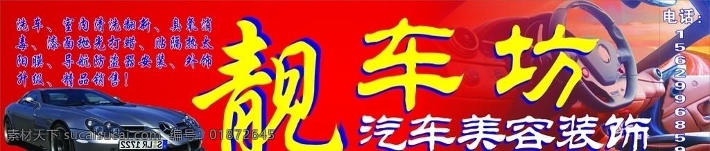 车 车坊 洗车 店招 喷绘