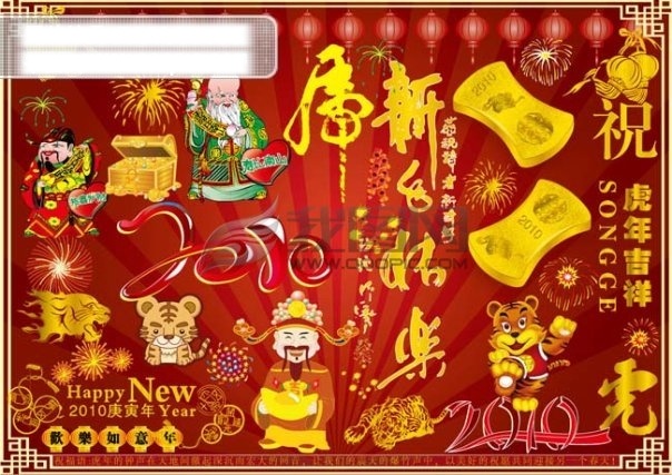 2010 财神 财神爷 春节素材 灯笼 虎年 虎年春节素材 虎年素材 虎头 春节 矢量 集 新春 金条 烟花 元宝 卡通老虎 矢量素材 新年 元旦 老虎 虎年素材集 sxzj 节日素材 2015 元宵