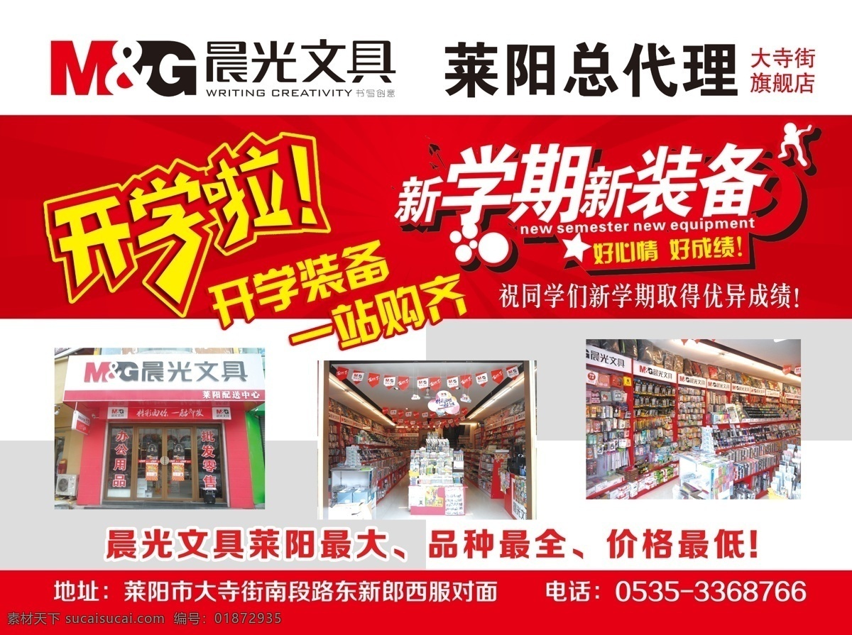 晨光文具 学生 开学 新学期 新装备 开学装备 一站购齐 学习用品 报广 原创素材 分层