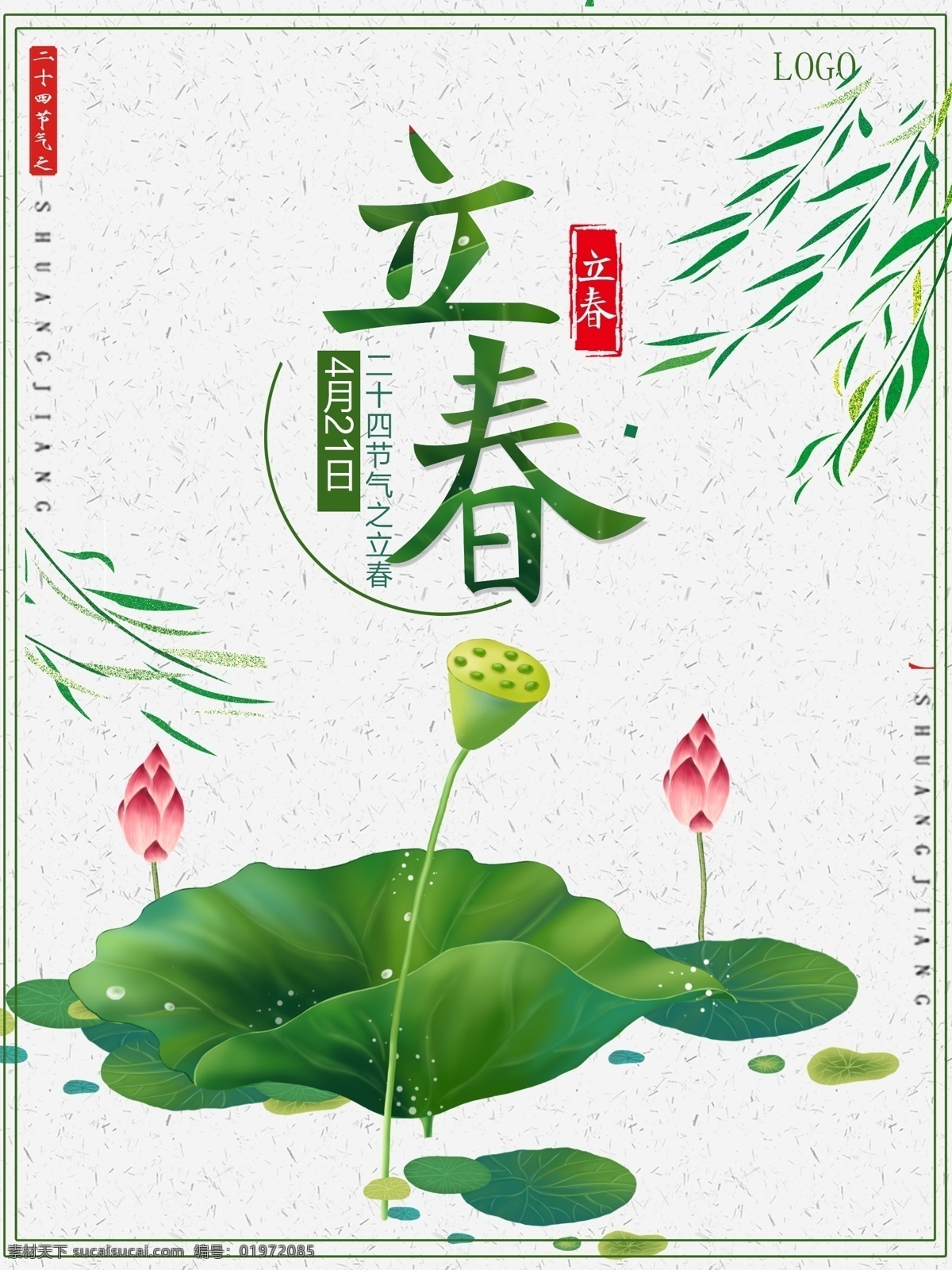 清新 立春 24节气 传统节气 春季 春季海报 春天 春天海报 二十四节气 节气 节气海报 立春海报 立春节气 女孩