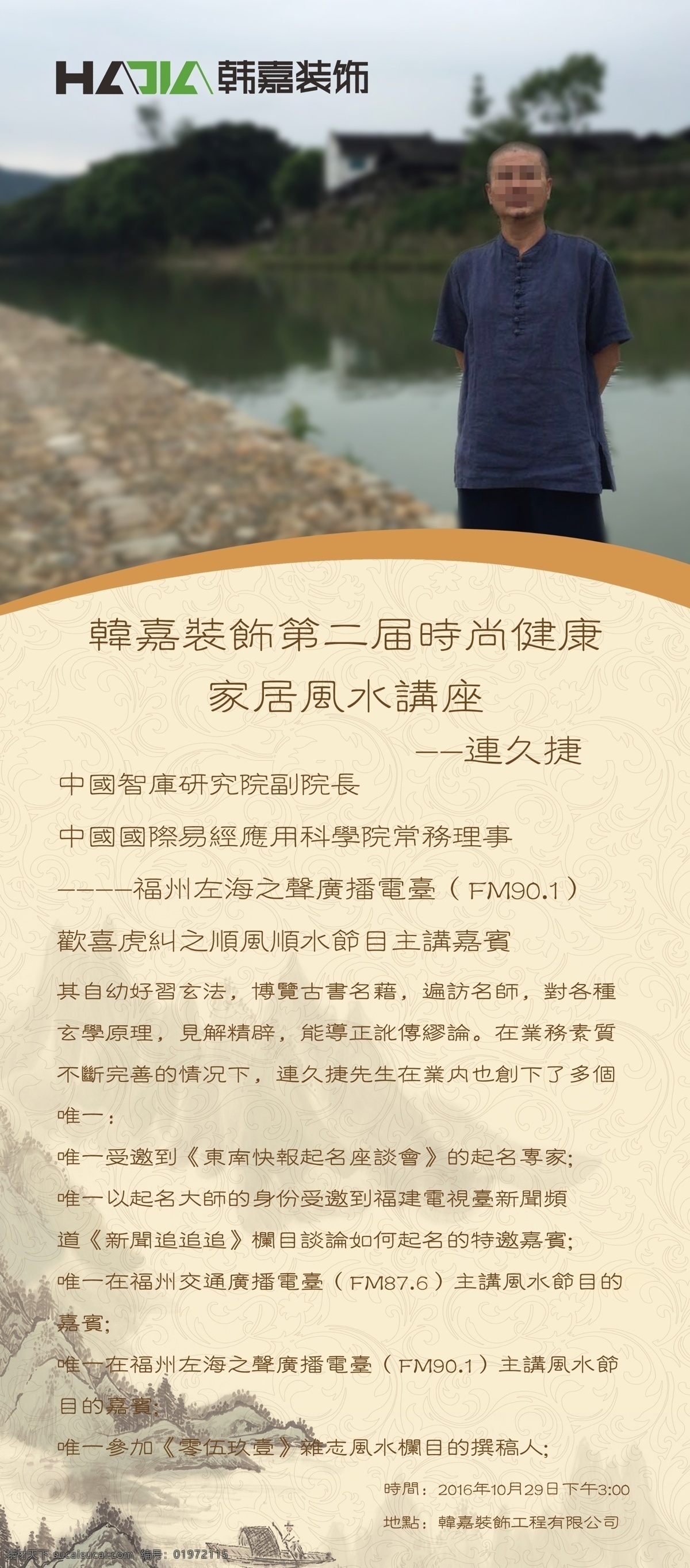 人物介绍 人物展架 中国风 中国展架 中国风海报 时尚海报 复古海报 山水画 海报