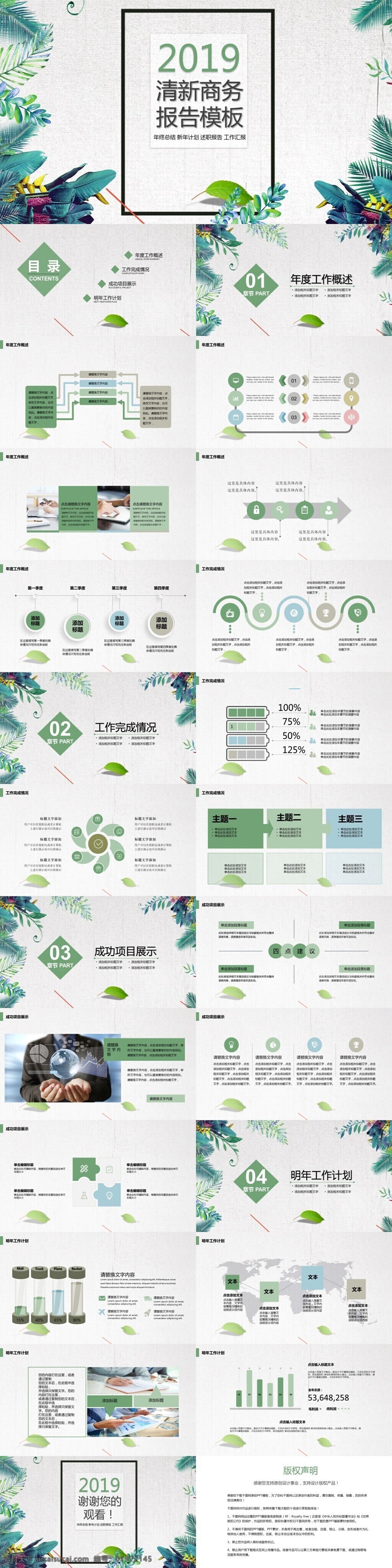 创意 大气 高端 简约 清新 商务 蓝绿色 简洁 小 花卉 报告 模板