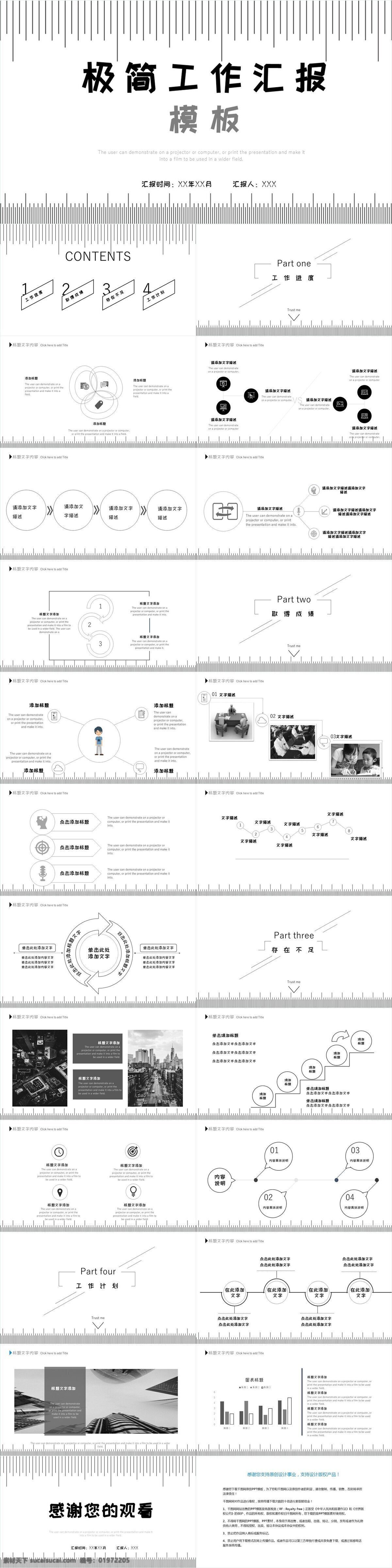 极 简 工作 汇报 模板 创意 工作汇报 策划 通用 报告 商业计划书 年终总结 项目部 极简