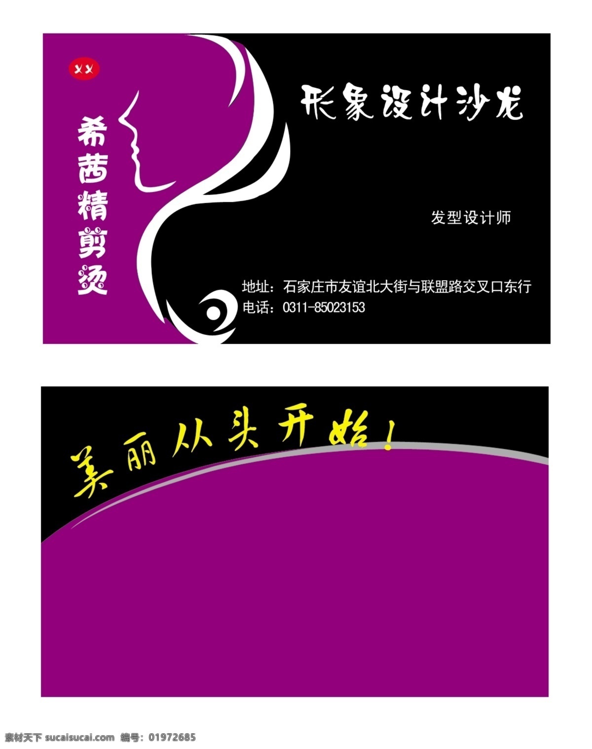 美容美发名片 美容名片 美发名片 紫色名片模板 紫色背景 名片卡片 名片
