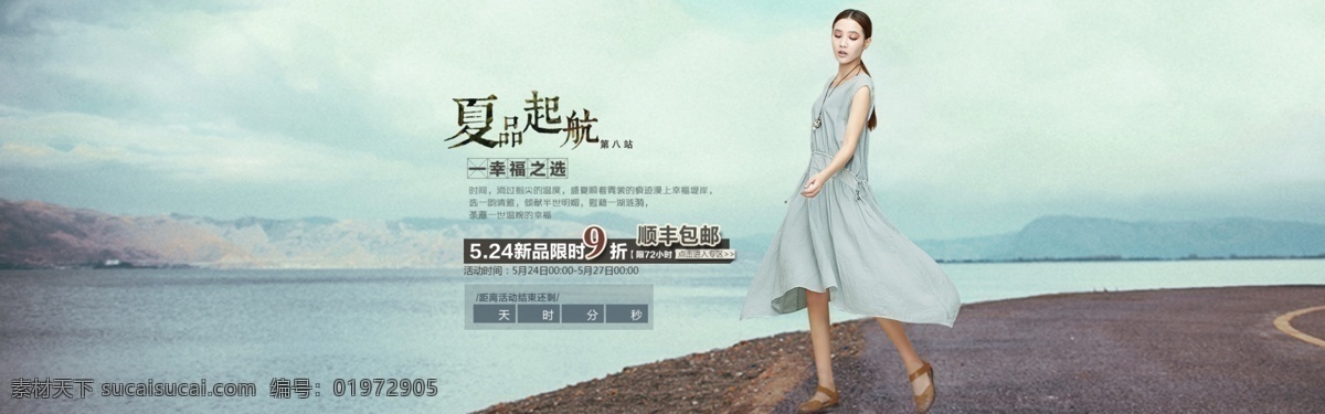 夏品起航 女装 棉麻 风 海报 点 赞 赠送 起航 麻风 淘宝素材 淘宝设计 淘宝模板下载 灰色