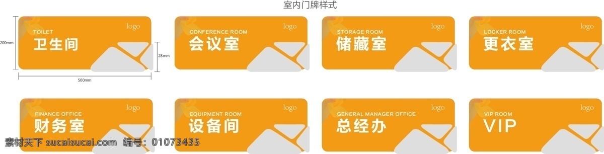 室内 门牌 样式 办公室 矢量 文件 室内门牌样式 ai源文件