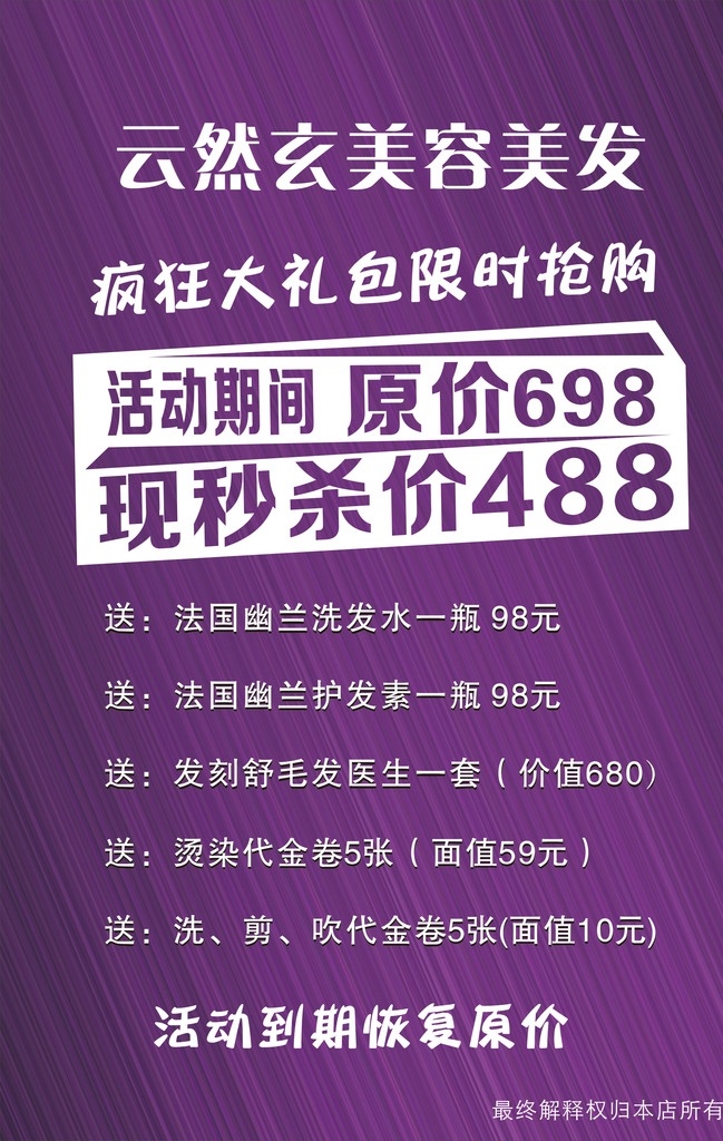 美发 美发造型 美发海报背景 美发海报模板 造型设计 美发设计 美发海报挂画 高档美发海报 美发海报素材 美发海报底纹 简洁美发海报 商业美发 美发海报图片 美女美发 大气美发海报 高端美发海报 企业美发海报 公司美发海报 美发背景 美发展架 美发展板 美容美发海报 美容 细琢小平面