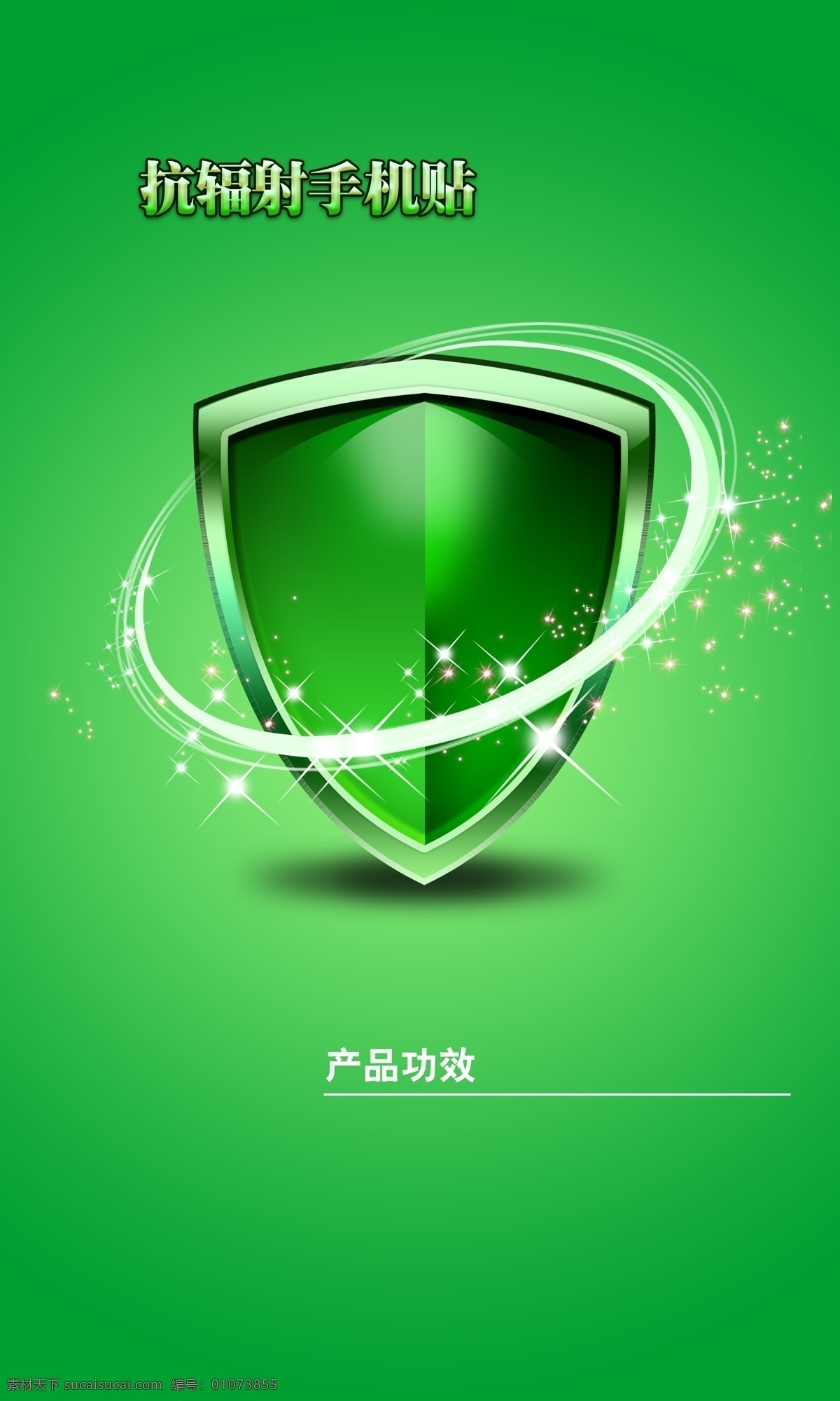 绿色盾牌 盾牌 绿色 星光 防护