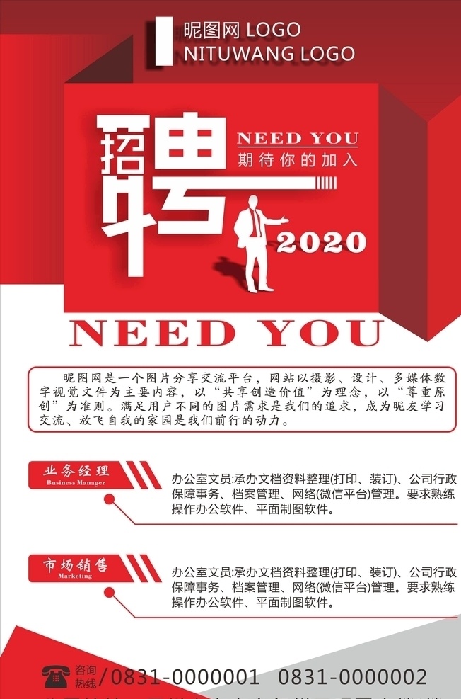 招聘海报 招聘 广告招聘 广告公司招聘 海报 招聘广告 招聘2020