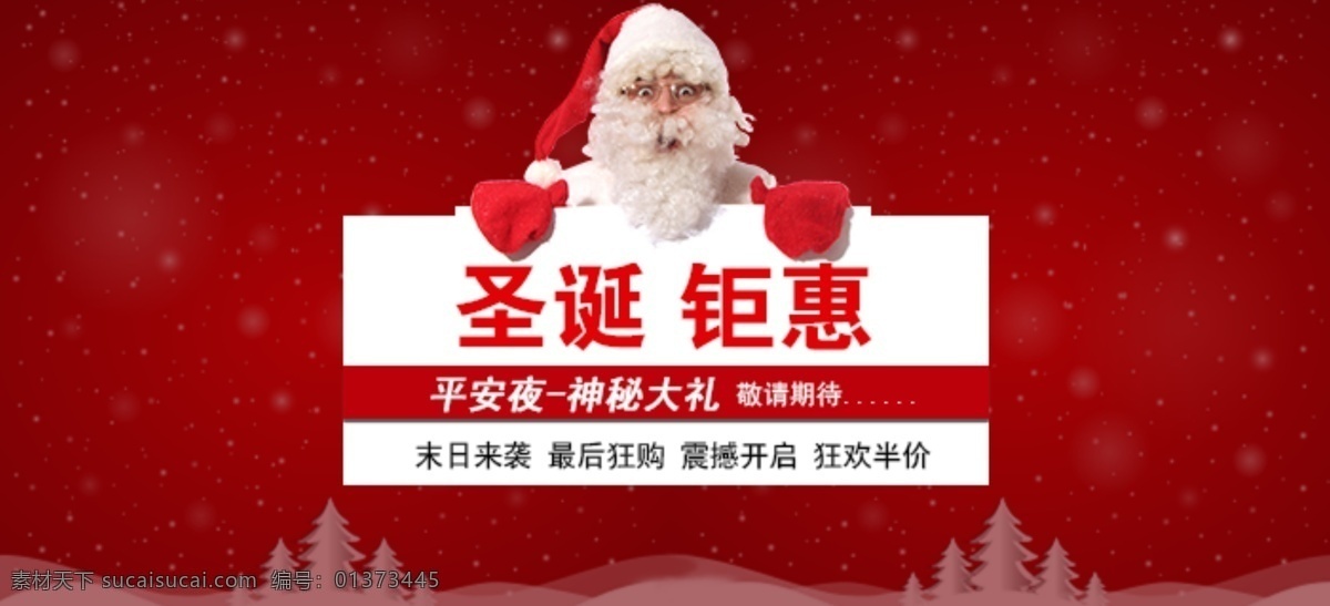 圣诞 海报 促销 优惠 节日 节日素材 卡片 卡通 梦幻光斑 庆祝 商城 圣诞背景 圣诞海报 圣诞贺卡 新年 圣诞节 喜庆 圣诞老人 天猫 淘宝素材 淘宝促销海报