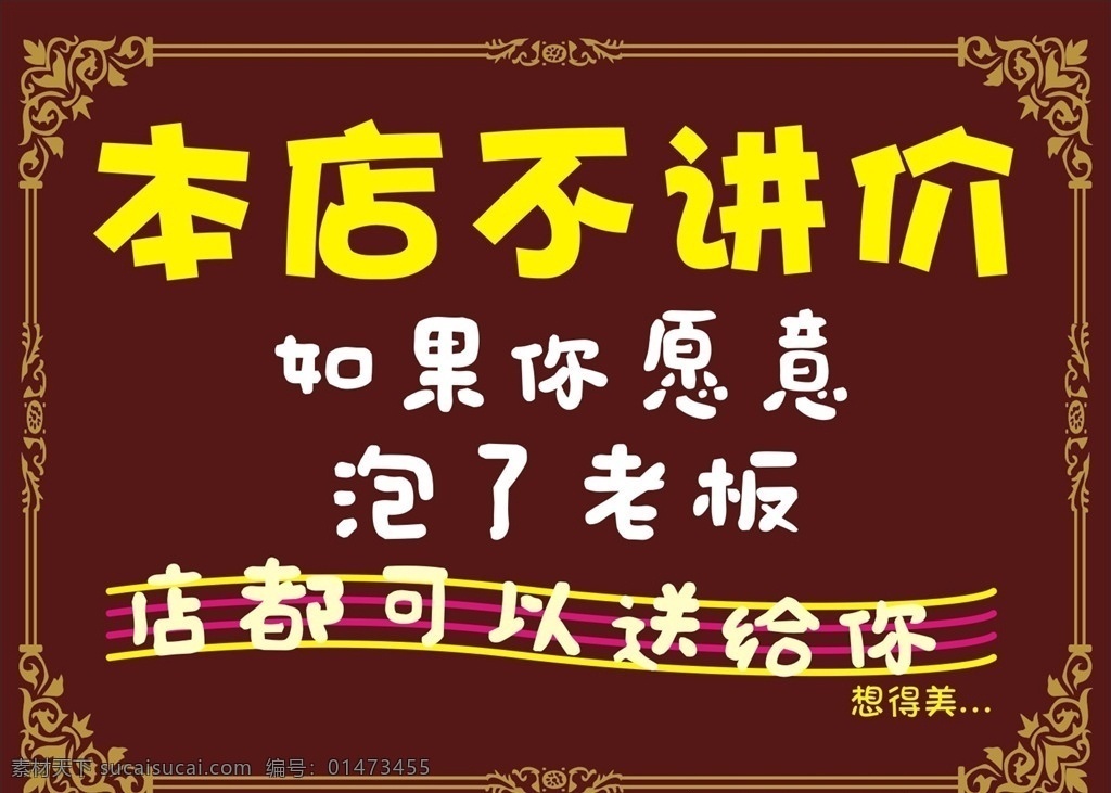 讲价海报 商店海报 讲价 告示 店铺告示 招聘 不讲价 海报