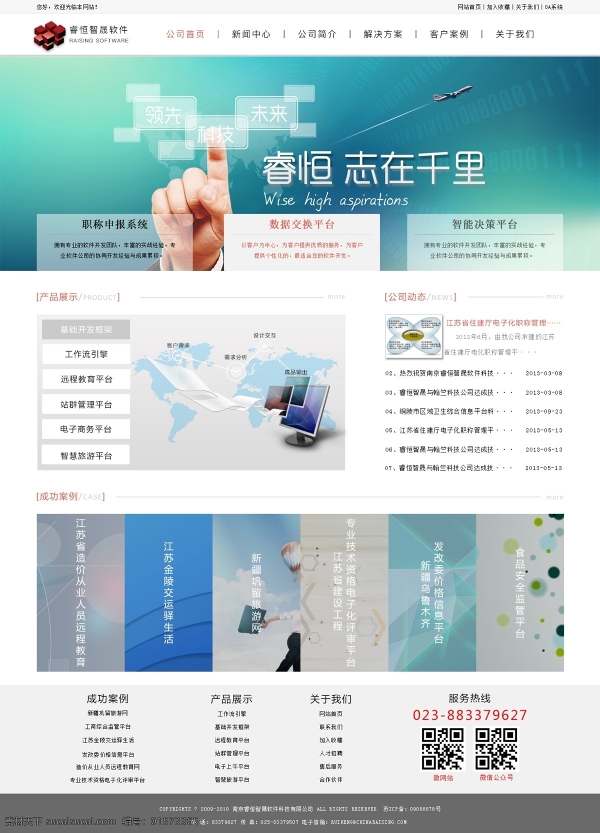 网站首页 科技 信息 未来 it 网页 蓝色 白色
