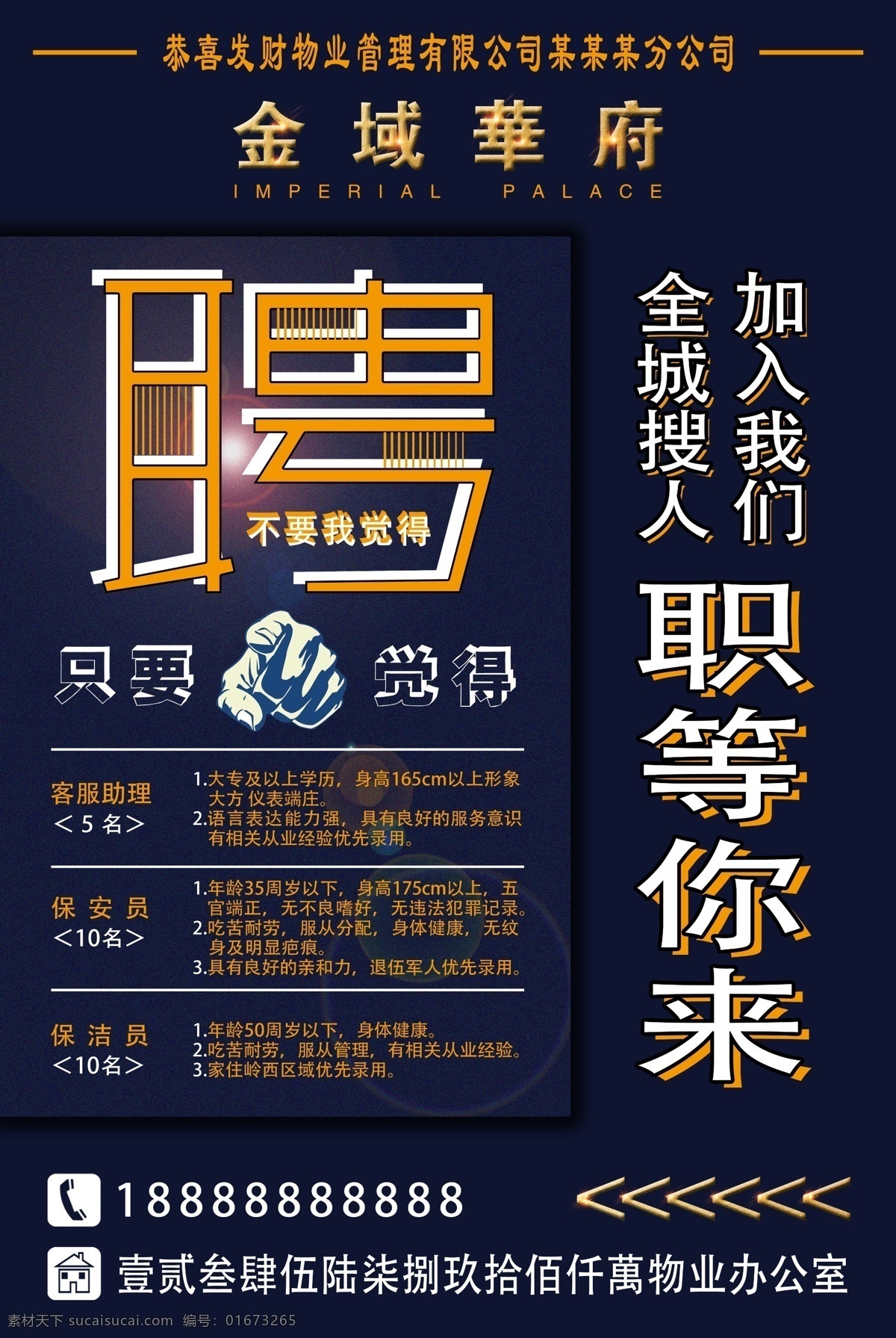 招聘 物业招聘海报 创意招聘 个性招聘 创意 个性 物业 小区 物业招聘 小区招聘 招聘海报 招聘展板 企业招聘